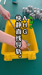 AHG快靜直線(xiàn)導(dǎo)軌